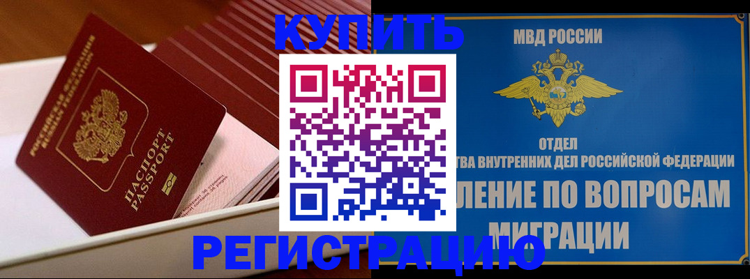 временная регистрация в Сафоново