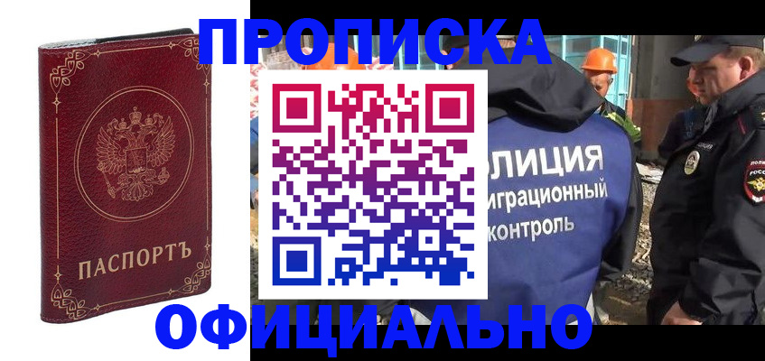 прописка штамп в Сафоново